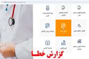 آموزش ثبت گزارش خطا در وبسایت بیمارستان فارابی